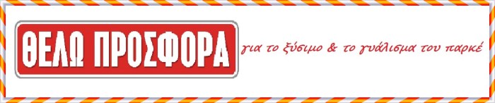 θέλω_προσφορά_για_Κάρφωμα_ξύσιμο_γυάλισμα_επισκευή_ξύλινα_πατώματα_θεσσαλονικη_Θέρμη_ηρακλής_στρατής_6944641685